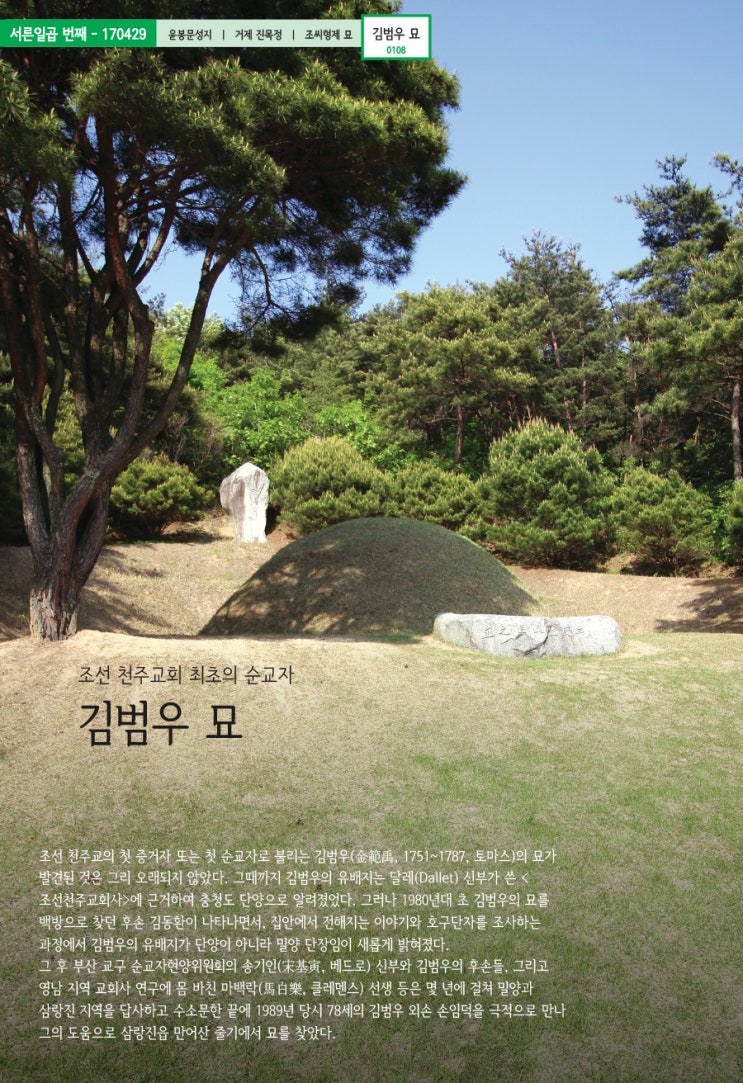 김범우 묘 [37-108] : 네이버 블로그