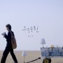 [윤지영 - 우우우린 Official M/V] 앨범: 우우우린 (2019.04.04)