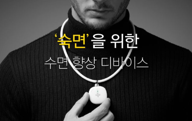 수면 개선 웨어러블 아모 플러스(AMO+) : 네이버 블로그