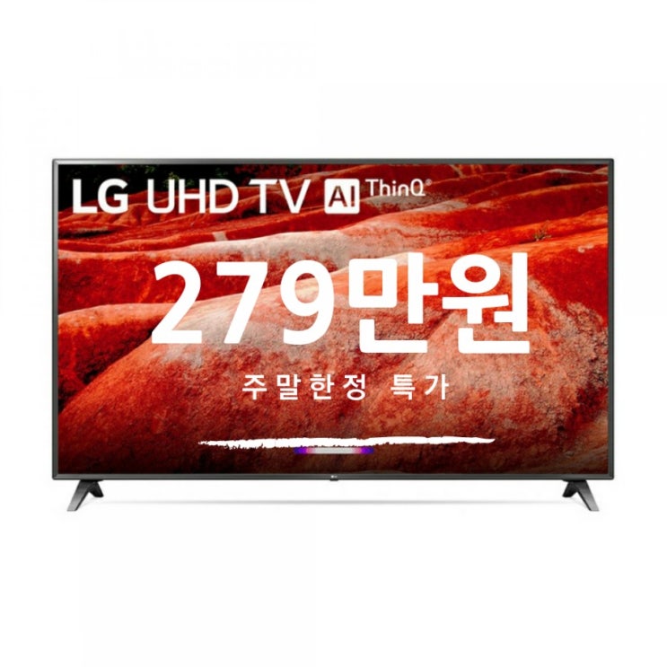 86UM8070 [최종 4대] LG 86인치 86UM8070PUA 스펙및 가격 네이버 블로그
