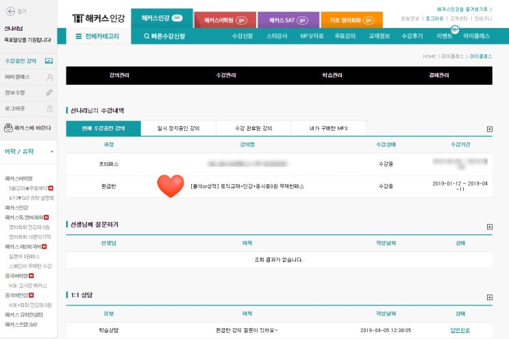 [토익] 해커스토익 환급반(출석 or 성적) 후기 : 네이버 블로그