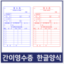 간이 영수증 양식 A4 - 무료 한글 서식