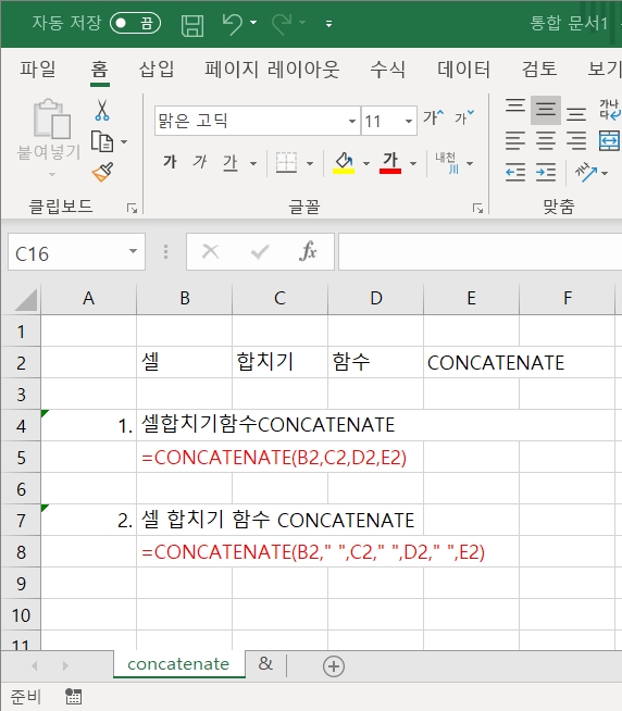 [엑셀] 셀 내용 합치기 - 텍스트, 숫자0# 포함 : 네이버 블로그