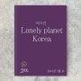 2016.07 [Lonely planet 매거진 코리아] 2016년 7월호
