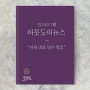 [인스타그램 @outdoornews.page] 게시글 서울대표빙수맛집