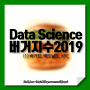 [Data Science] 버거지수 2019 - (1) 버거킹, 맥도날드, KFC