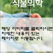 평일책소개 / 식물의학, 동물사료학, 영유아보육학