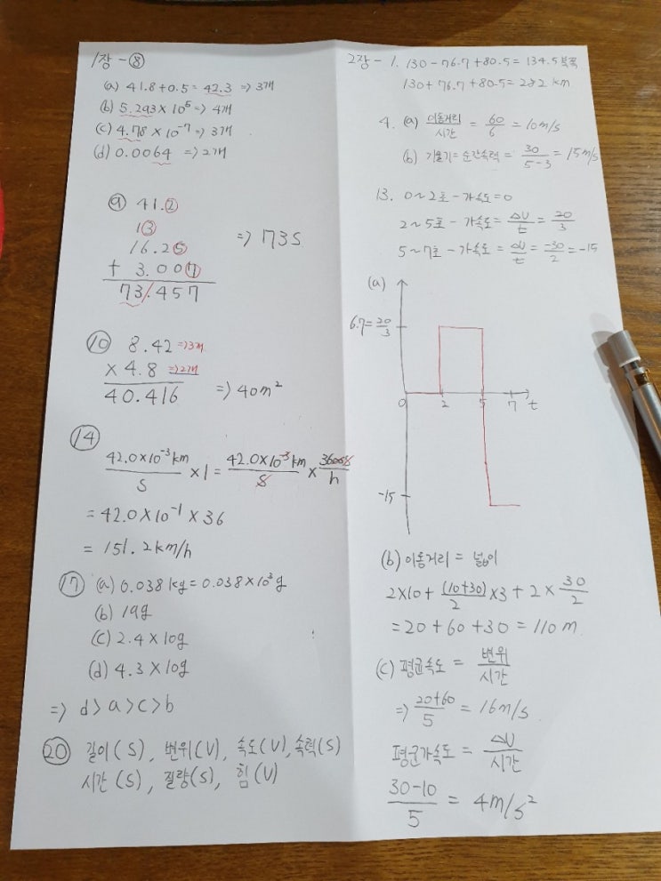 북스힐 일반물리학 연습문제 1~2장 주요문제 해설 : 네이버 블로그