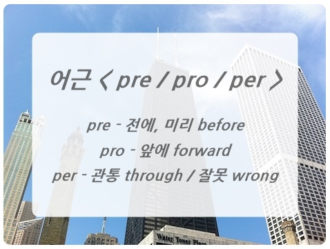 pre / pro / per : 네이버 블로그