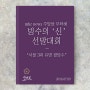 2016.7.9. [mbc news] 주말을 부탁해_빙수의 신 선발대회 서울 3대 유명팥빙수