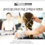 부산대미용실 로이드밤 2주년 기념 고객 감사 이벤트!