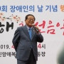 제39회 장애인의 날 기념 :: 국민 MC 송해와 함께하는 행복 나눔 자선음악회♥