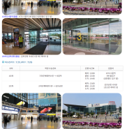 [단체입소]5,6차수(김포 아시아나항공) - 집결지 서울역, 김포공항