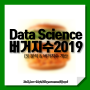 [Data Science] 버거지수 2019 - (3) 분석 & 버거지수 계산