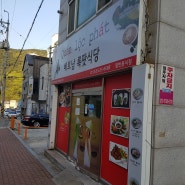 거제 고현 [베트남록팟식당] 쌀국수, 만두, 볶음밥 후기