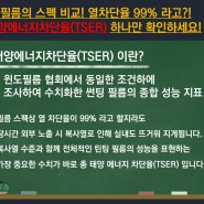 폼포나치 썬팅정보 2) 썬팅 시공, 이것만은 알고 하세요!