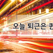 모임하기 좋은 장소, 퀸크루즈노래연습장 [수지구청역]