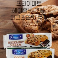 프라이마트 코코아 크림, 헤이즐넛 크림 다크초콜릿 쿠키 ♡ Primart