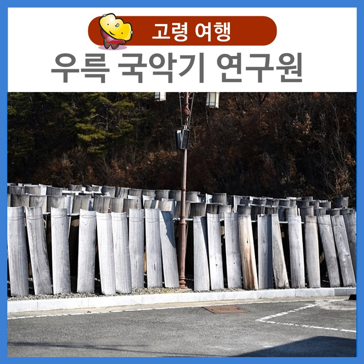 가야금은 어떻게 만들어 질까요?우륵 국악기 연구원 방문기 : 네이버 블로그