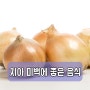 치아 미백에 좋은 음식, 어떤 것들이 있을까?