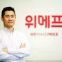 (주)위메프 ... "우수한 경영체 발굴 후 온라인 판로 확대" ... 자유기고가 김용일