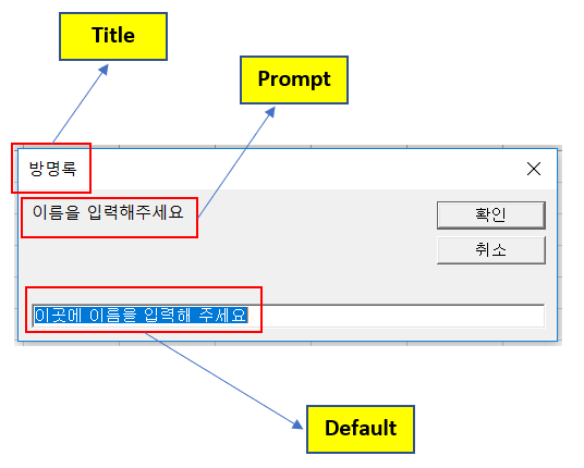 [엑셀 VBA] Inputbox : 네이버 블로그