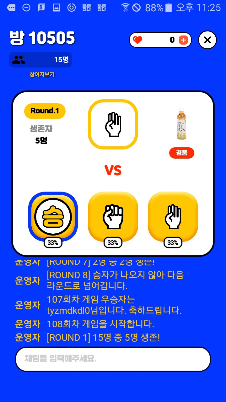 안내면 진다> 가위바위보 게임으로 돈버는 어플, 심심풀이 하면서 상품 득템하세요. : 네이버 블로그