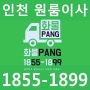 인천 원룸 이사 / 인천 용달 이사 제대로 알고 하기!