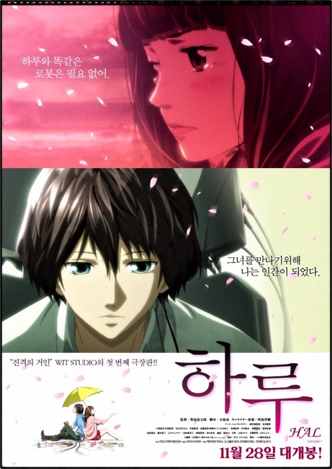 애니 하루(ハル, HAL, 2013) 『극장판』 : 네이버 블로그