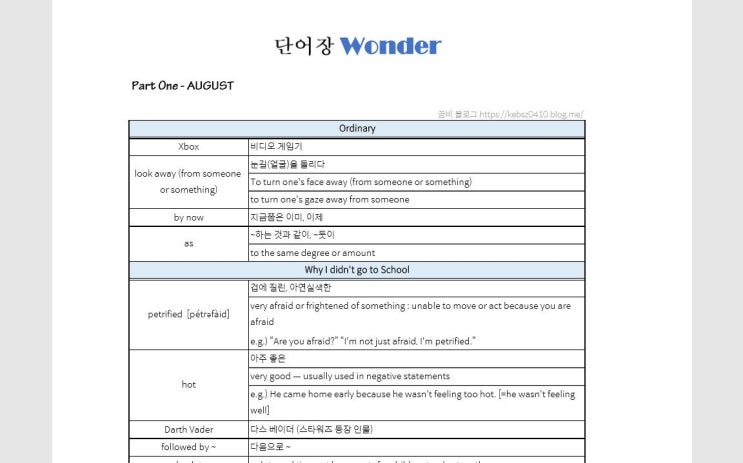 [원서단어장 공유] 원더 Wonder - Part one, August : 네이버 블로그