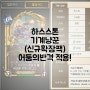 하스스톤 기계냥꾼! 어둠의 반격 최신판! (vs 죽음사제)