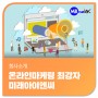 [미래아이엔씨] 온라인마케팅 최강자! 미래아이엔씨를 소개해요!
