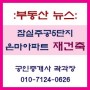 잠실주공·은마 반짝 거래에도 '바닥 탈출' 못하는 서울 아파트