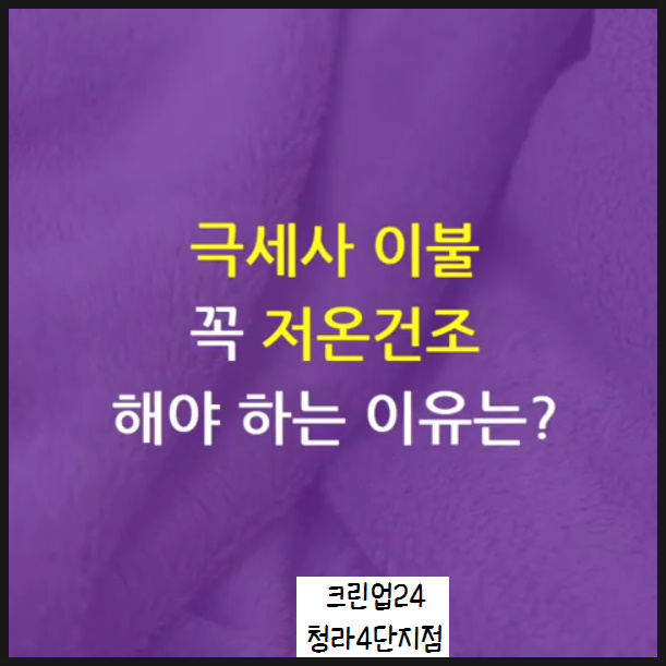 극세사 이불 세탁, 건조 : 네이버 블로그