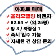 <매매> 창원 공단 아파트, 내동 비앤지 아파트 매매물권