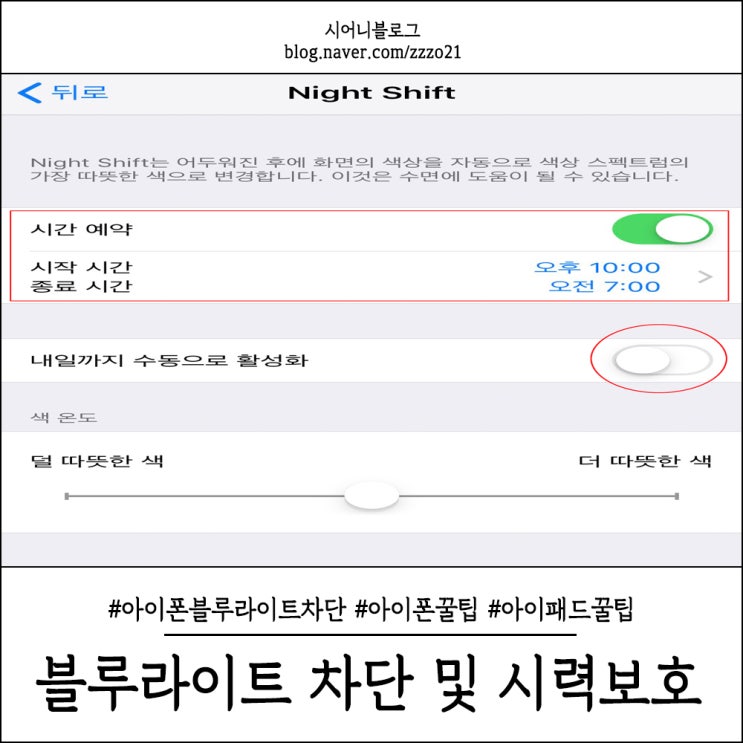 아이폰&아이패드 꿀팁 : 블루라이트 차단과 자동밝기 조절 (시력보호에 좋은 2가지 기능) : 네이버 블로그