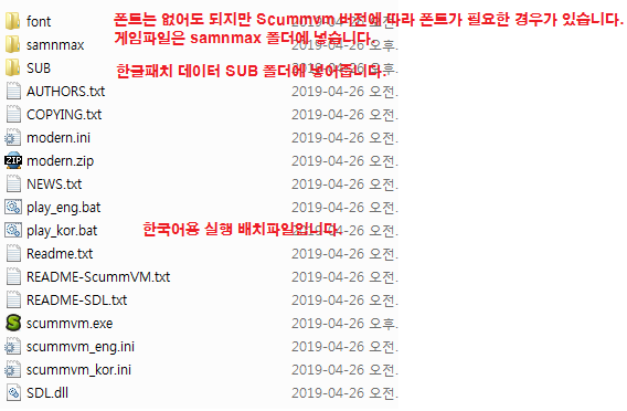 샘 앤 맥스 한글패치 SCUMVM 실행 : 네이버 블로그