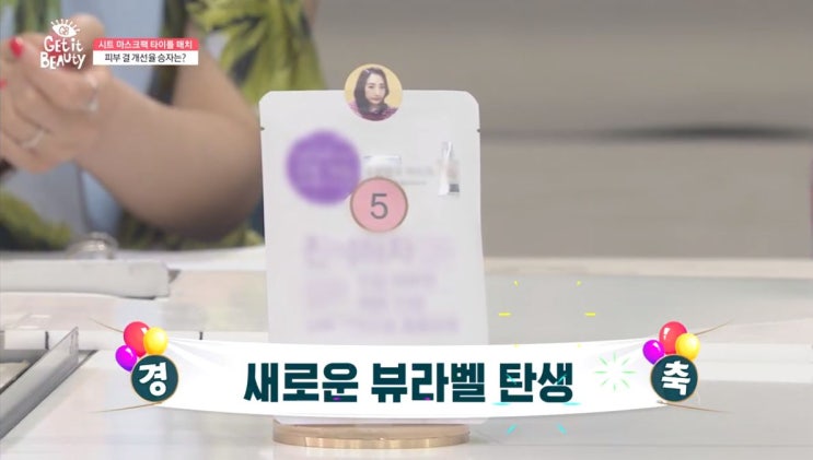 2019겟잇뷰티 뷰라벨 시트 마스크팩 순위 : 네이버 블로그