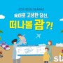 토박스, 어린이날 기념 선물 기획전 & 경품 이벤트 진행