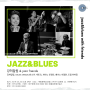 2019년 5월 공연 Jazz&Blues-강허달림&jazz friends