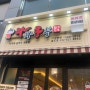 라화쿵부 / 라화쿵부 송도점 / 인천 송도 마라탕 마라향궈 마라샹궈 쌀국수 / 인천 송도 중국집 맛집
