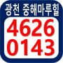 (농성)광천 중해마루힐 센텀 8년전세 아파트/아파텔 5월 모델하우스오픈