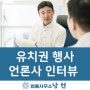 유치권행사 관련 인터뷰 기사 :: 안상일 변호사