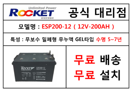 ESP200-12 [아산 공장 UPS용 배터리] 로켓트 배터리 공식 법인대리점 : 네이버 블로그
