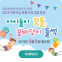 봄 제주도여행 5월 제97회 어린이날 2019 '아이들이 꿈틀, 꿈바당이 들썩' 행사 특별프로그램 정보