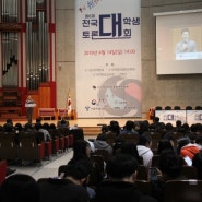 제59주년 4.19혁명기념 대학생토론대회