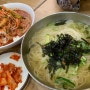 일산 비빔국수&돈가스 / 엄지척 맛집!!