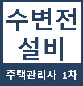 수변전 설비 정의,설계 : 네이버 블로그