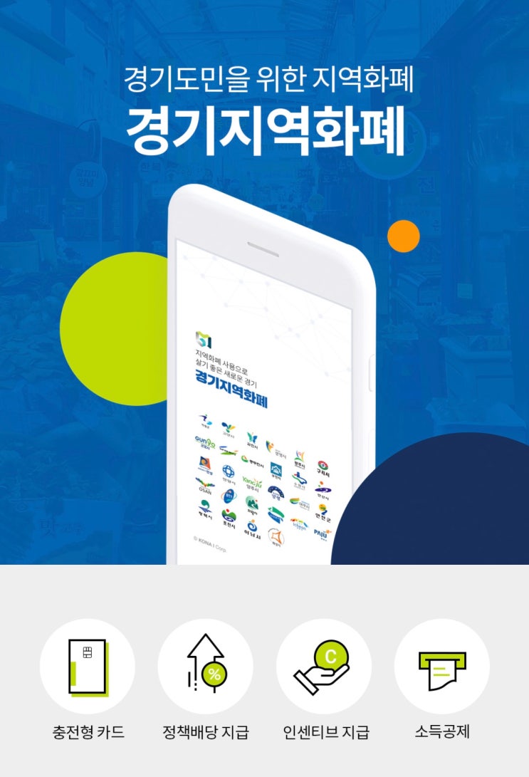 경기지역화폐 - 용인 와이페이 신청 및 발급 방법, 그리고 카드 등록, 충전까지 : 네이버 블로그