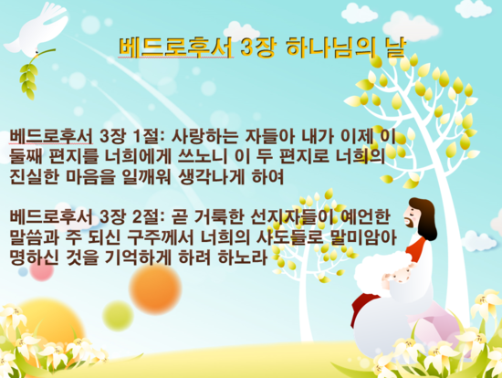 세상의 앞날(베드로후서 3장 4절)대구동부교회 김동욱 목사님의 설교말씀 - 아침 해가 돋을 때(552장) : 네이버 블로그